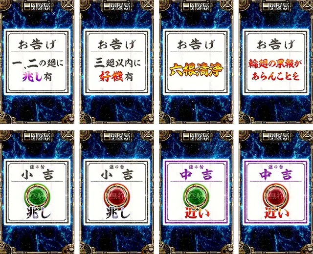 スマスロカバネリ海門決戦おみくじ