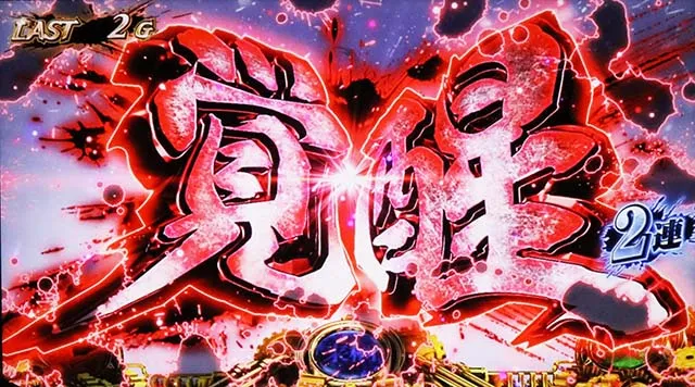 スマスロカバネリ海門決戦ST