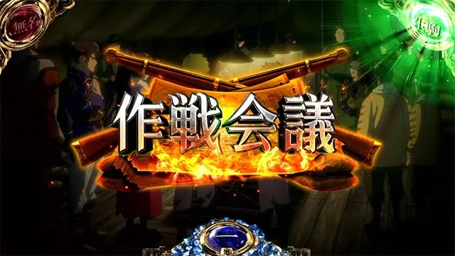 スマスロカバネリ海門決戦ステージ