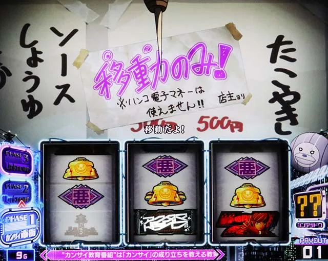 アクダマドライブスマスロフェーズ