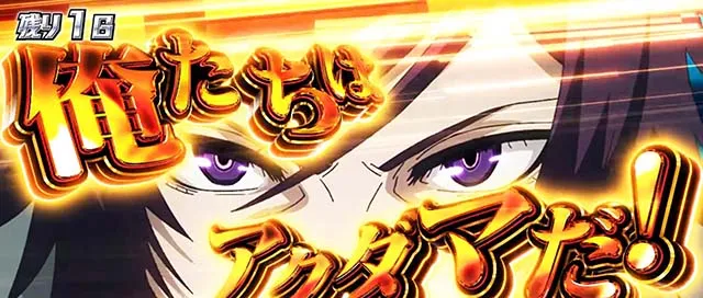 アクダマドライブスマスロST