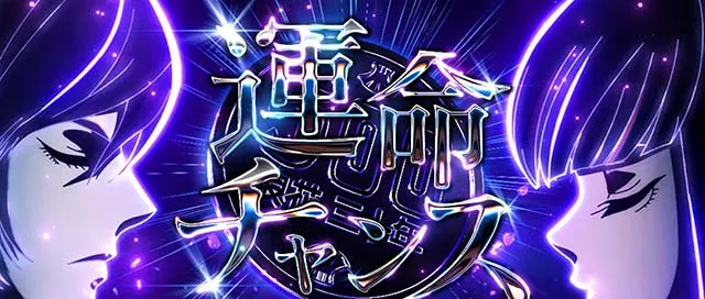 アクダマドライブスマスロ運命チャンス