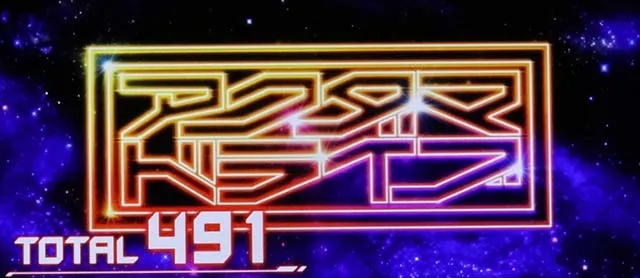 アクダマドライブスマスロST終了画面