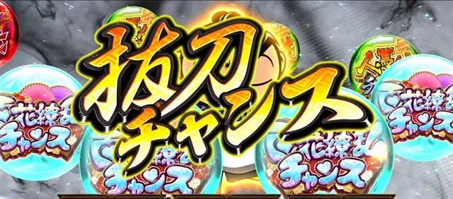 真打吉宗抜刀メーター