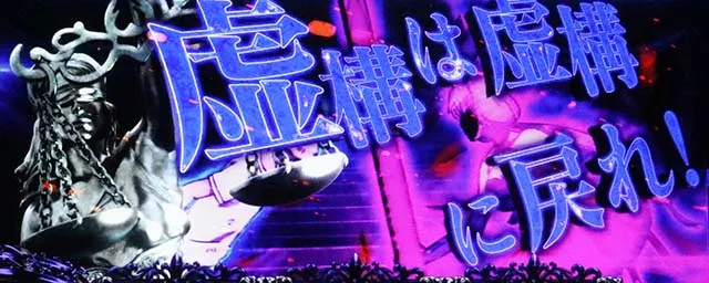 L虚構推理スマスロCZ