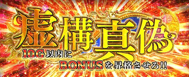 L虚構推理スマスロ虚構真偽