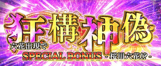 L虚構推理スマスロ狂構神偽