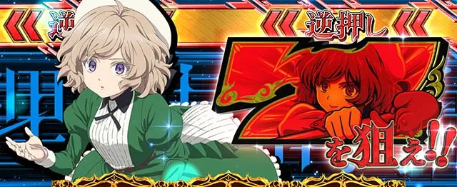 L虚構推理スマスロ未来決定