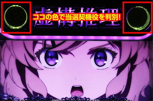 L虚構推理スマスロCZ成功契機判別