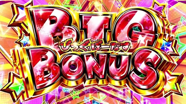 異世界かるてっとスマスロBIGボーナス