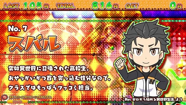 異世界かるてっとスマスロいせかるボーナス