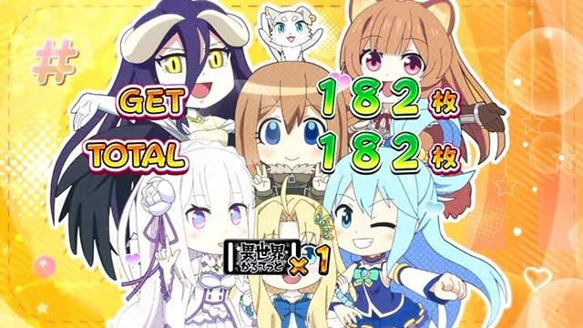 異世界かるてっとスマスロBIG・うわのせチャンス終了画面