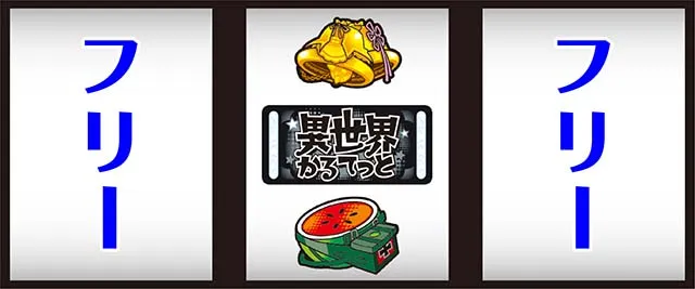 異世界かるてっとスマスロBT中中押し