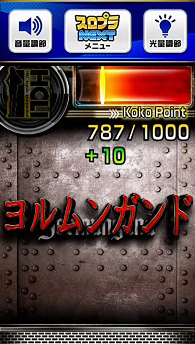 スマスロヨルムンガンドココポイント