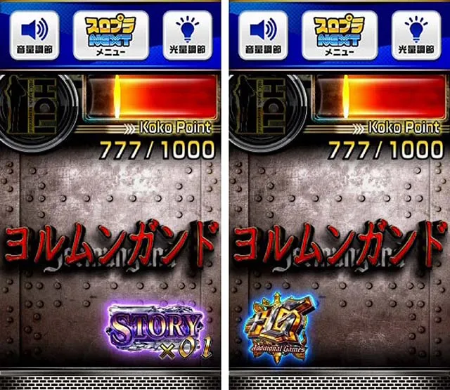 スマスロヨルムンガンドココポイント