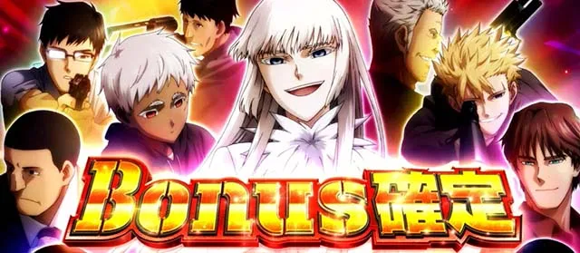 スマスロヨルムンガンドボーナス