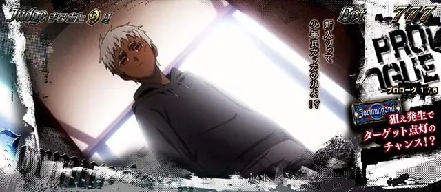スマスロヨルムンガンドストーリー