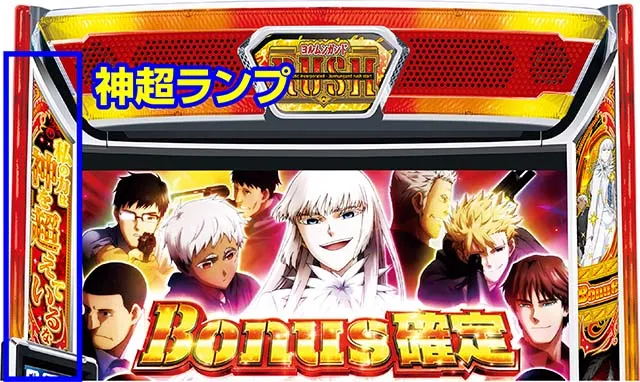 スマスロヨルムンガンド神超ランプ