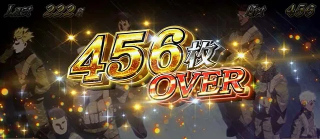 スマスロヨルムンガンド獲得枚数表示