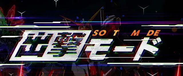 Lパチスロ 機動戦士ガンダムユニコーン 覚醒DRIVE前兆ステージ