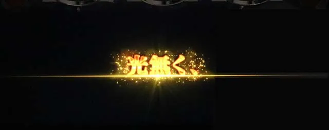 Lパチスロ 機動戦士ガンダムユニコーン 覚醒DRIVEロングフリーズ