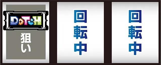 スマスロアニマルスロット ドッチ打ち方