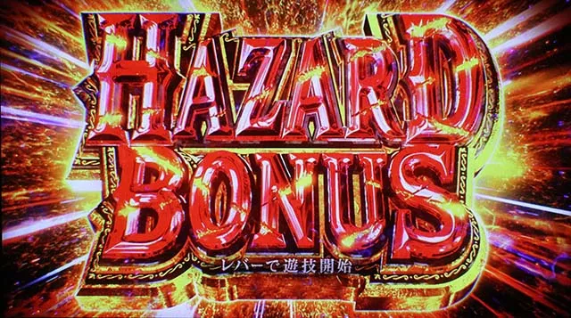 スマスロバイオハザードRE:3バイオre3初当りボーナス