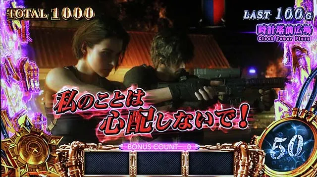 スマスロバイオハザードRE:3バイオre3/上位AT演出法則期待度