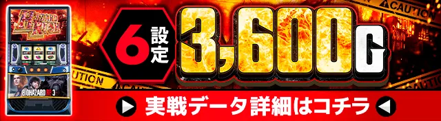 スマスロ バイオハザードRE:3　実戦