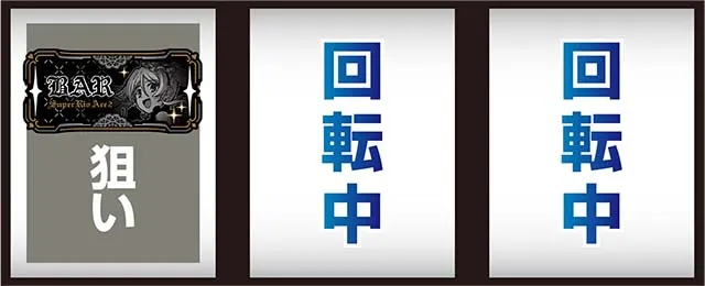スマスロスーパーリオエース2打ち方