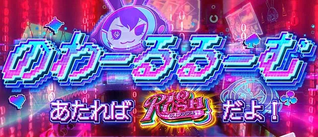 スマスロスーパーリオエース2ノワールルーム