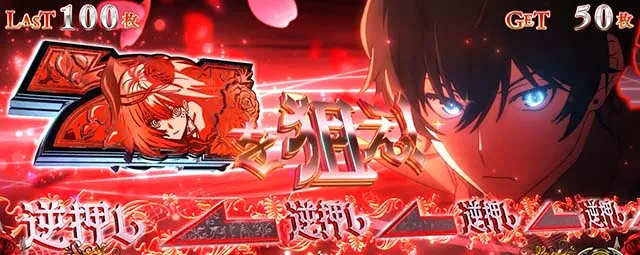 タクトオーパスデスティニースマスロデスティニーボーナス