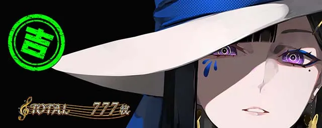 タクトオーパスデスティニースマスロAT終了画面