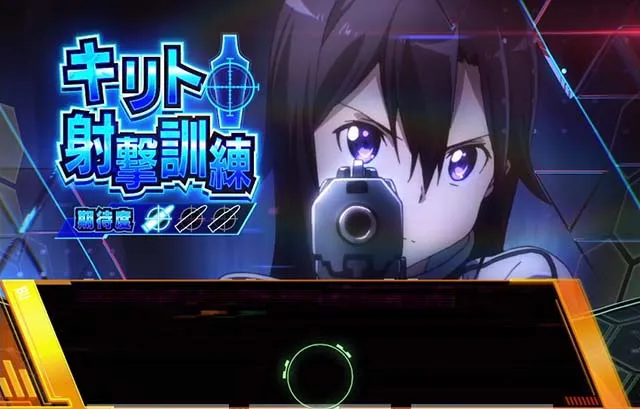 スロット ソードアート・オンラインⅡシューティングチャージ