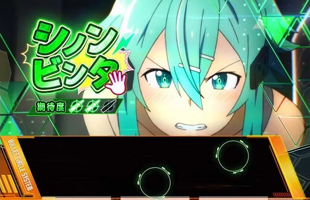 スロット ソードアート・オンラインⅡシューティングチャージ