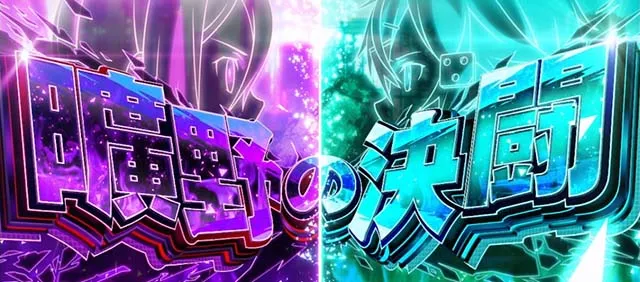 スロット ソードアート・オンラインⅡ曠野の決闘