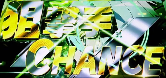 スロット ソードアート・オンラインⅡATスナイパーチャンス