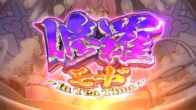 スマスロ戦国コレクション6周期抽選修羅モード