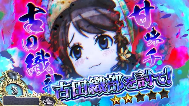 スマスロ戦国コレクション6周期抽選修羅モード