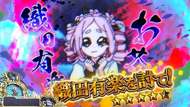 スマスロ戦国コレクション6周期抽選修羅モード