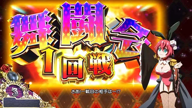 スマスロ戦国コレクション6AT秘宝舞闘会