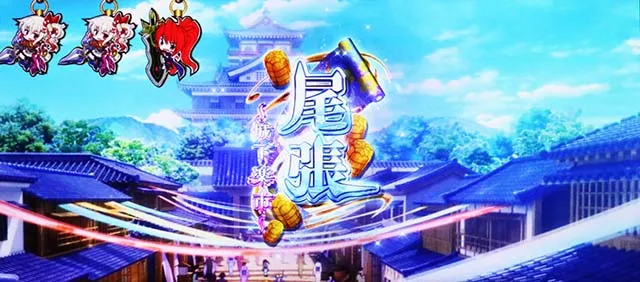 L戦国乙女5業火を穿つ宿焔の双刃スマスロ乙女ストラップモード