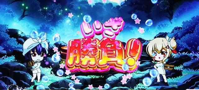 L戦国乙女5業火を穿つ宿焔の双刃スマスロお風呂アタック