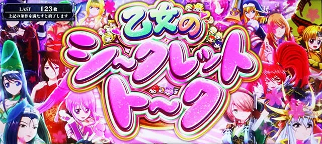 L戦国乙女5業火を穿つ宿焔の双刃スマスロエンディング