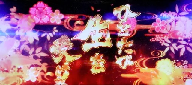 L戦国乙女5業火を穿つ宿焔の双刃スマスロリールロック