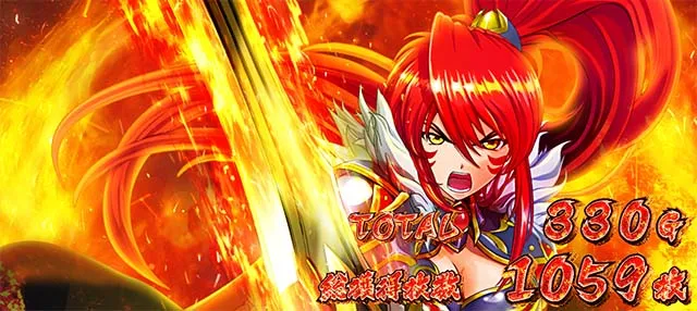 L戦国乙女5業火を穿つ宿焔の双刃スマスロAT終了画面