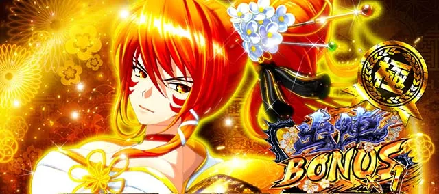 L戦国乙女5業火を穿つ宿焔の双刃スマスロ出陣ボーナス終了画面スタンプ