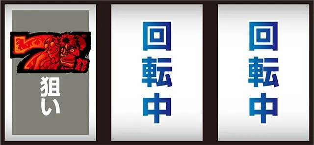 スマスロ やじきた道中記参る！打ち方