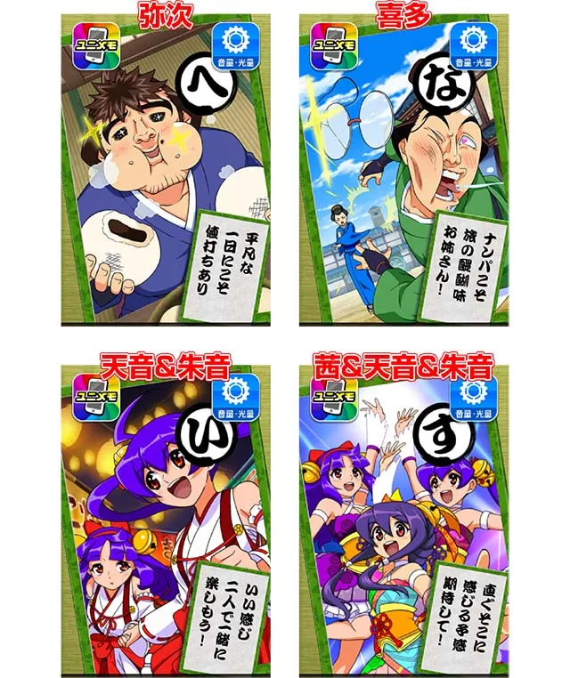 スマスロ やじきた道中記参る！カルタ