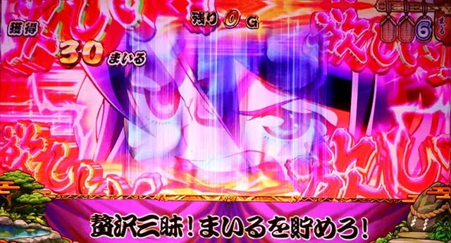スマスロ やじきた道中記参る！まいるチャージ